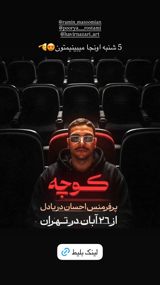  جدید ترین استوری اینستاگرام عرشيا عالي مهر