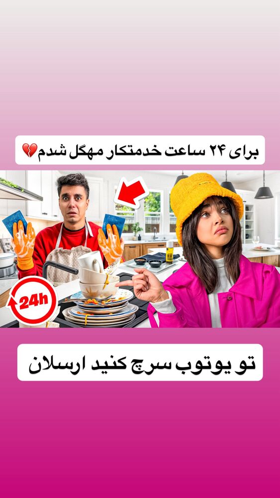  جدید ترین استوری اینستاگرام ارسلان کاشی