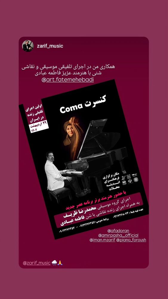  جدید ترین استوری اینستاگرام فاطمه عبادی