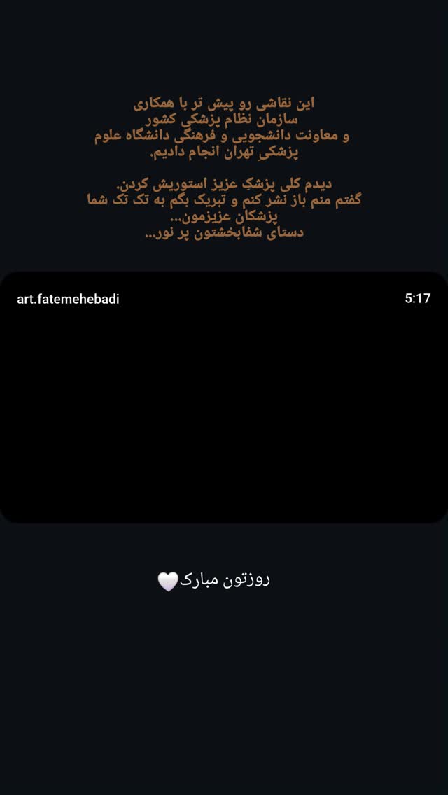  جدید ترین استوری اینستاگرام فاطمه عبادی