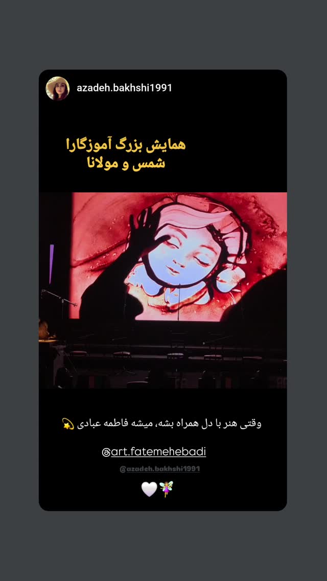  جدید ترین استوری اینستاگرام فاطمه عبادی