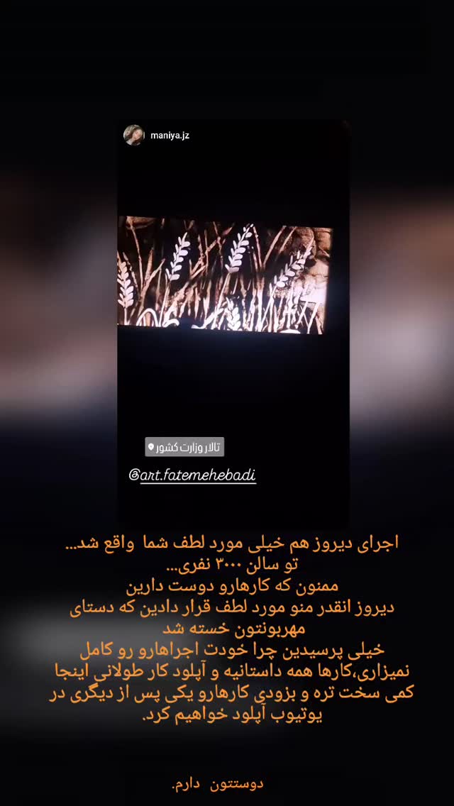  جدید ترین استوری اینستاگرام فاطمه عبادی