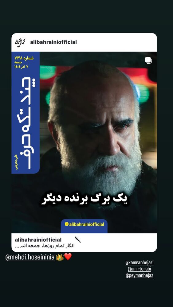  جدید ترین استوری اینستاگرام آرتا ماهان