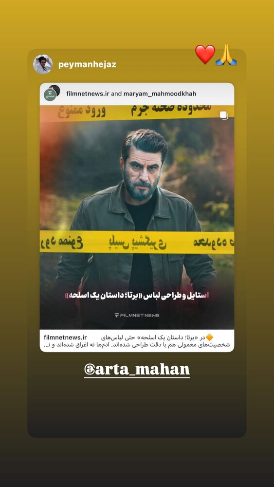 جدید ترین استوری اینستاگرام آرتا ماهان