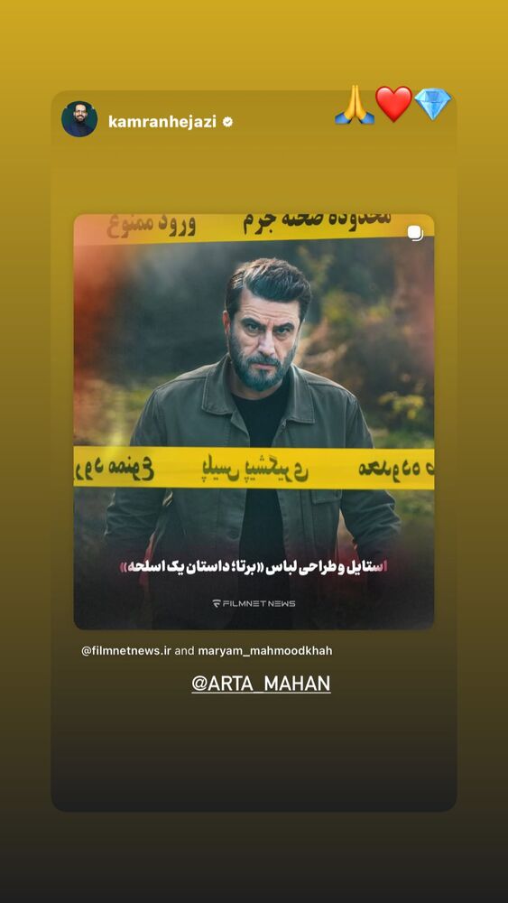  جدید ترین استوری اینستاگرام آرتا ماهان