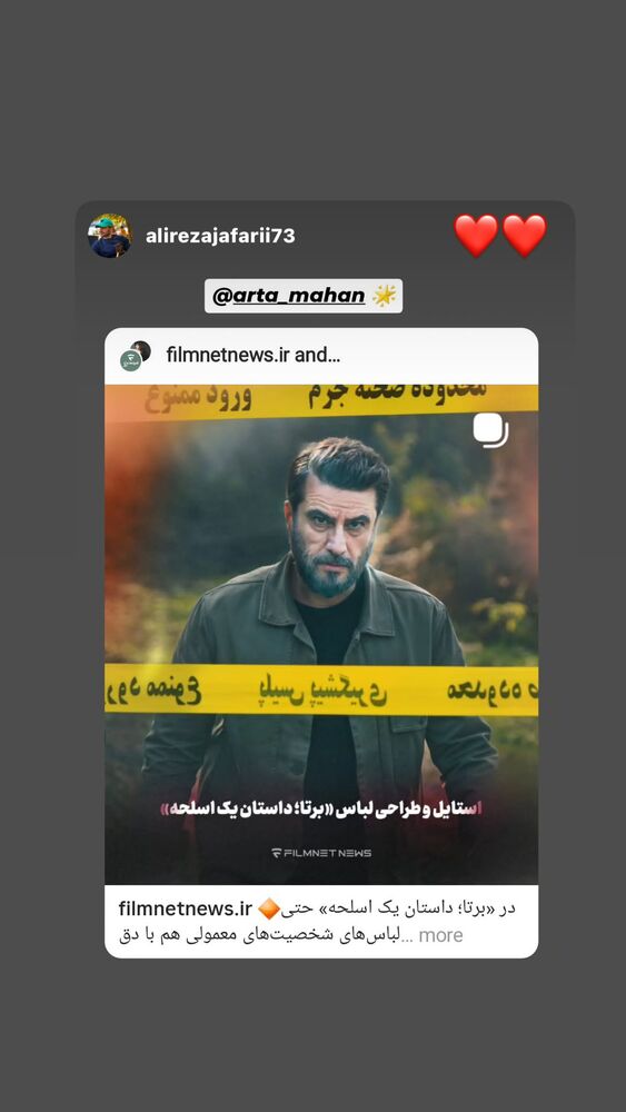  جدید ترین استوری اینستاگرام آرتا ماهان