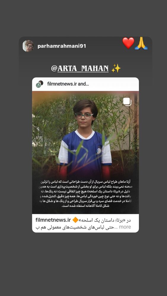  جدید ترین استوری اینستاگرام آرتا ماهان