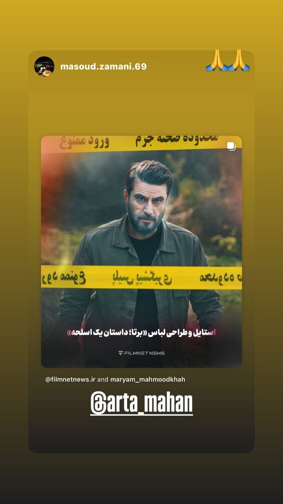  جدید ترین استوری اینستاگرام آرتا ماهان