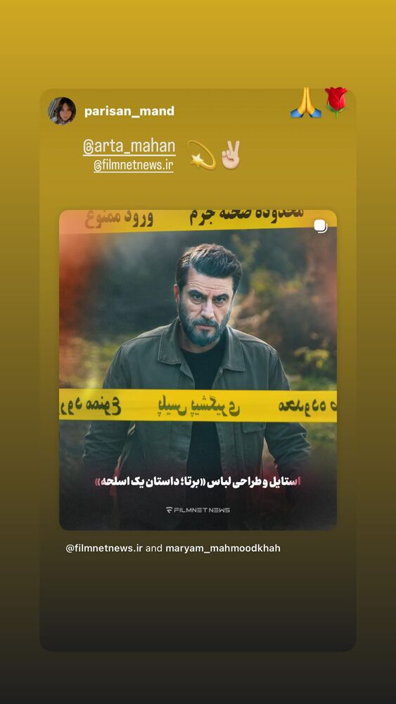  جدید ترین استوری اینستاگرام آرتا ماهان