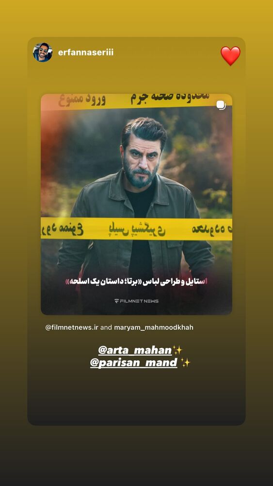  جدید ترین استوری اینستاگرام آرتا ماهان