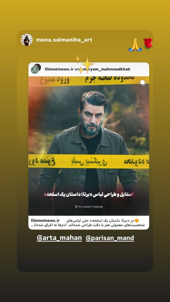 جدید ترین استوری اینستاگرام آرتا ماهان