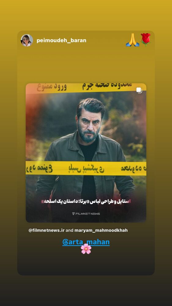  جدید ترین استوری اینستاگرام آرتا ماهان