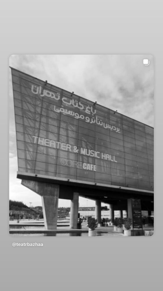  جدید ترین استوری اینستاگرام آروند دشت آرای