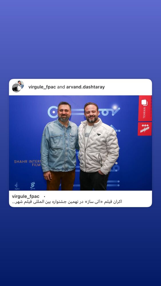  جدید ترین استوری اینستاگرام آروند دشت آرای