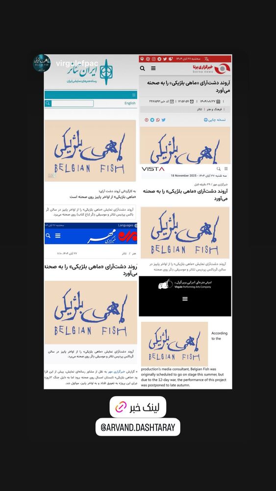  جدید ترین استوری اینستاگرام آروند دشت آرای