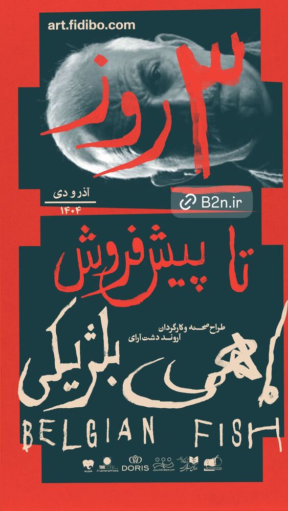  جدید ترین استوری اینستاگرام آروند دشت آرای