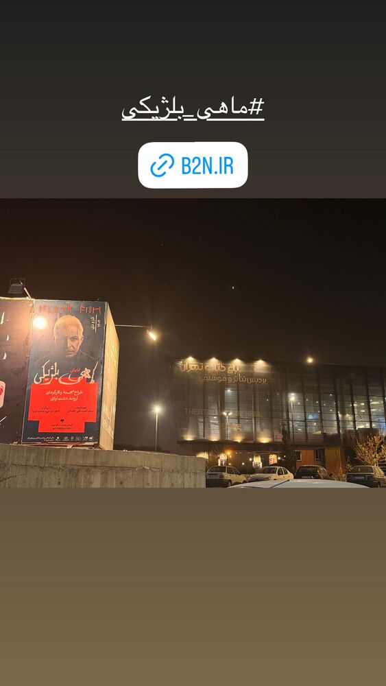  جدید ترین استوری اینستاگرام آروند دشت آرای