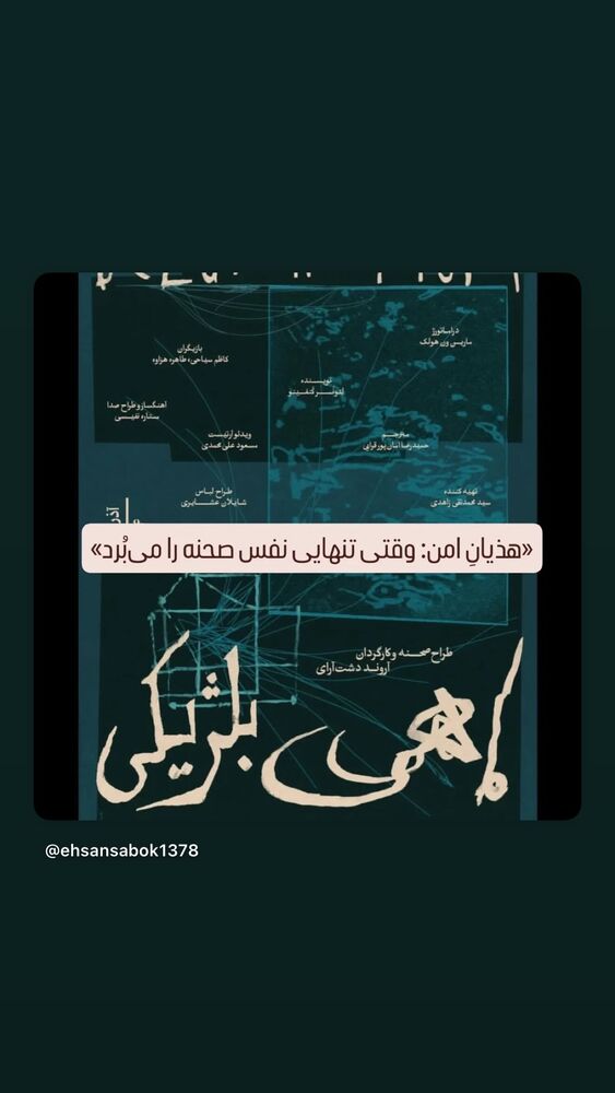  جدید ترین استوری اینستاگرام آروند دشت آرای