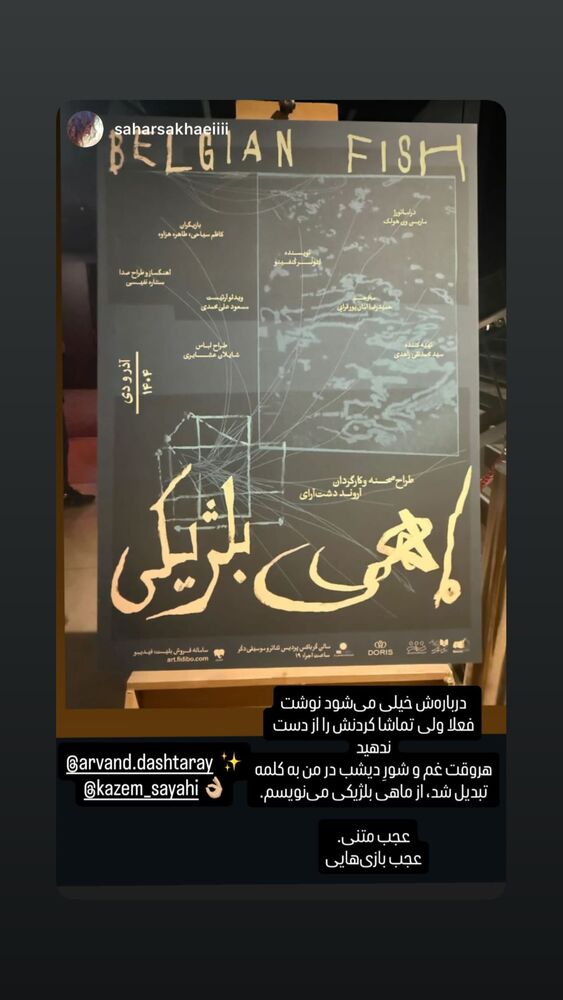  جدید ترین استوری اینستاگرام آروند دشت آرای