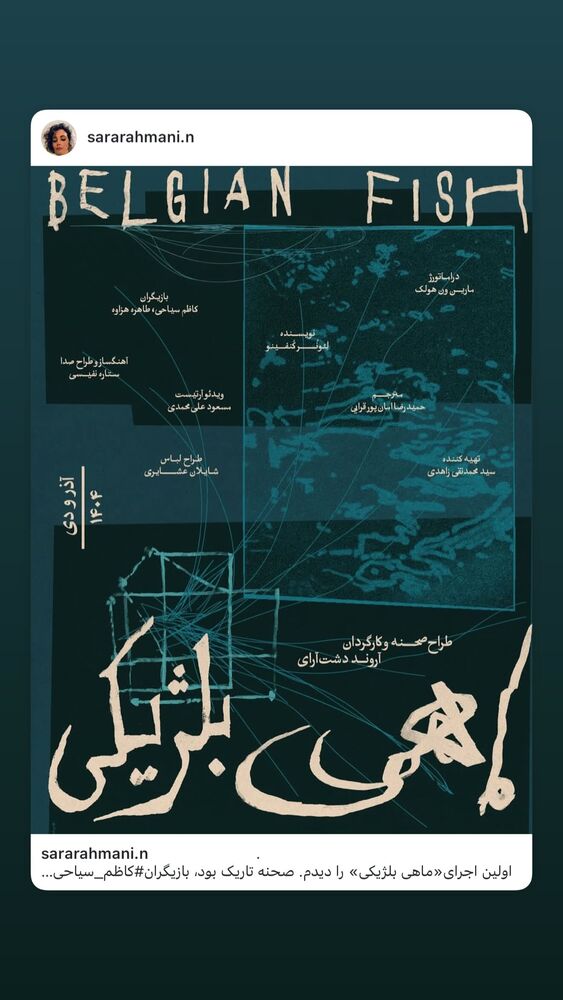  جدید ترین استوری اینستاگرام آروند دشت آرای