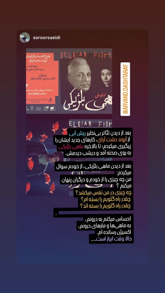  جدید ترین استوری اینستاگرام آروند دشت آرای