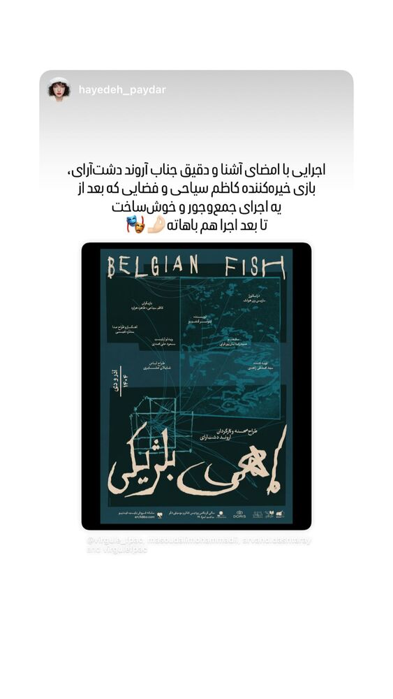  جدید ترین استوری اینستاگرام آروند دشت آرای