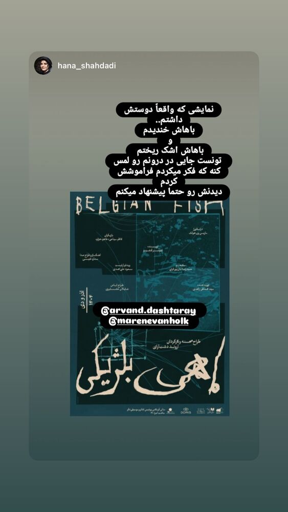  جدید ترین استوری اینستاگرام آروند دشت آرای