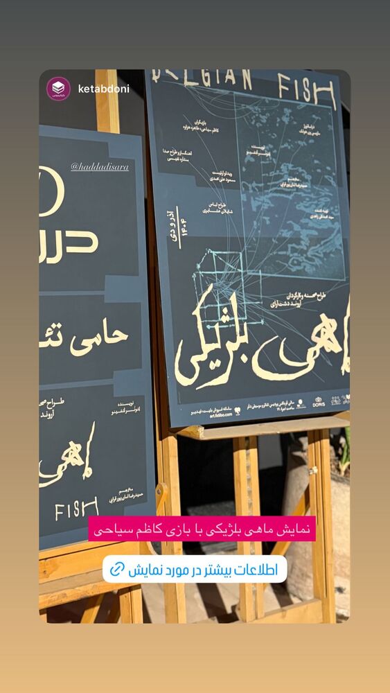  جدید ترین استوری اینستاگرام آروند دشت آرای