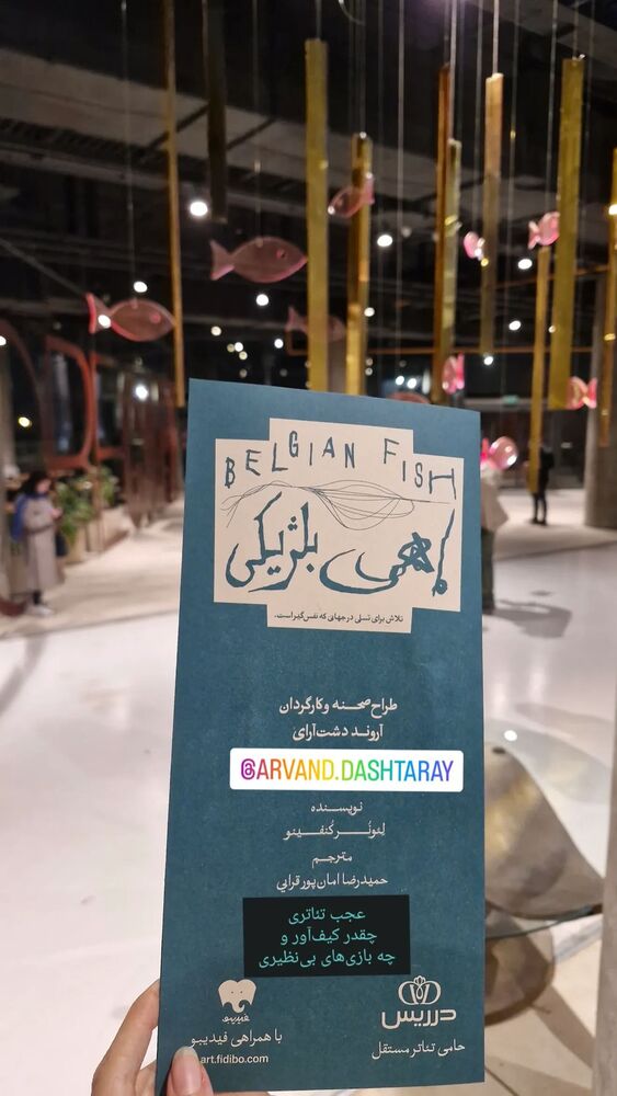  جدید ترین استوری اینستاگرام آروند دشت آرای