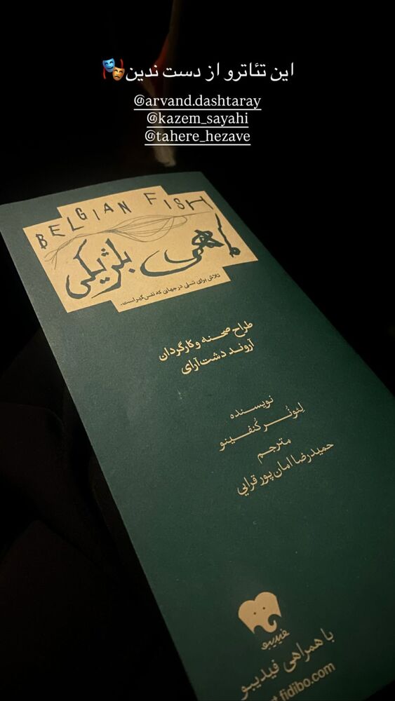  جدید ترین استوری اینستاگرام آروند دشت آرای