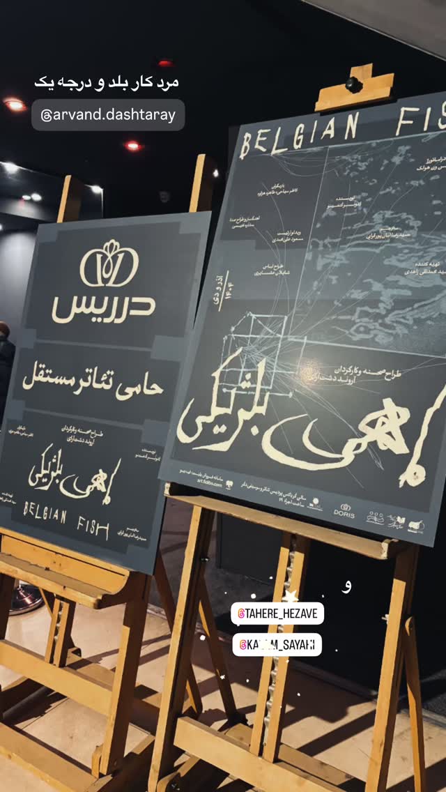  جدید ترین استوری اینستاگرام آروند دشت آرای
