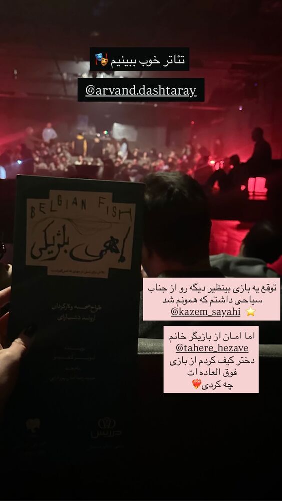  جدید ترین استوری اینستاگرام آروند دشت آرای