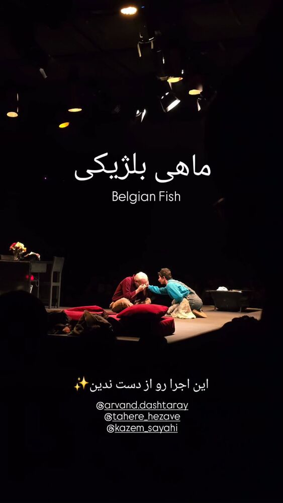  جدید ترین استوری اینستاگرام آروند دشت آرای