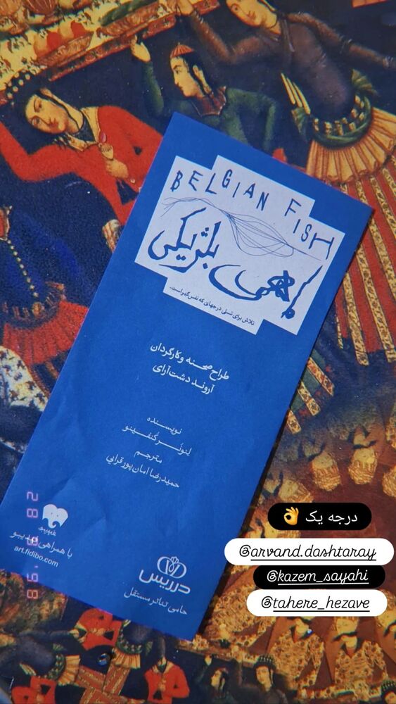  جدید ترین استوری اینستاگرام آروند دشت آرای
