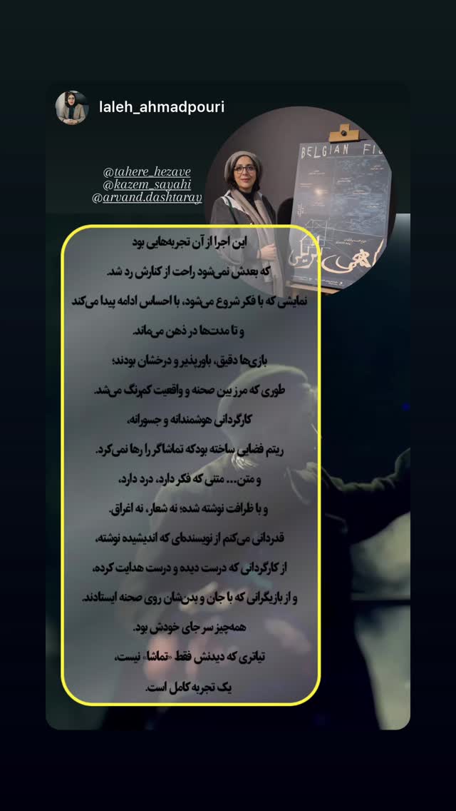  جدید ترین استوری اینستاگرام آروند دشت آرای