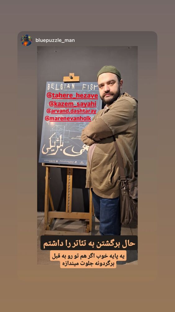  جدید ترین استوری اینستاگرام آروند دشت آرای