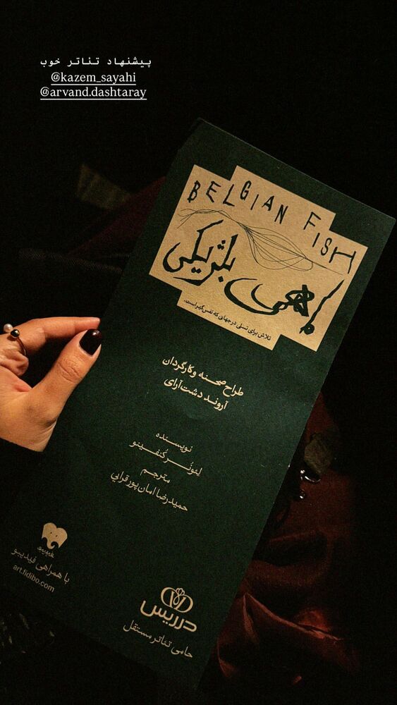  جدید ترین استوری اینستاگرام آروند دشت آرای