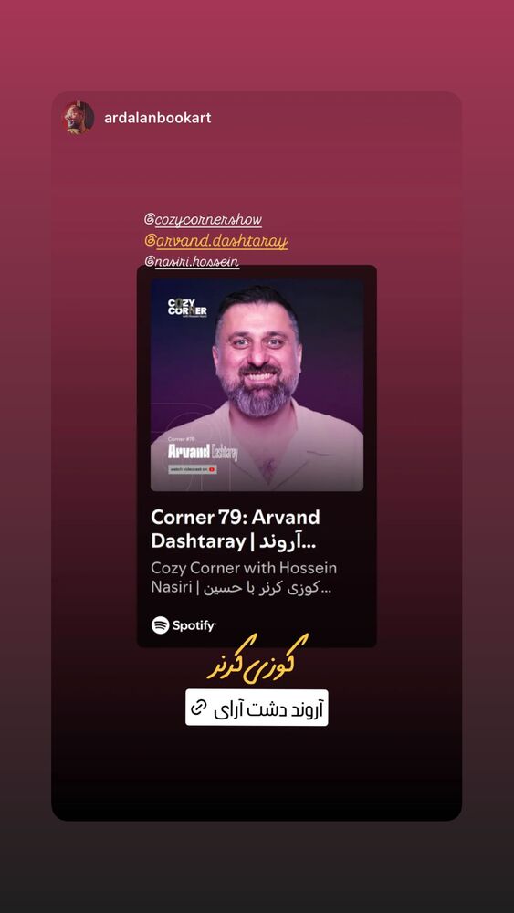  جدید ترین استوری اینستاگرام آروند دشت آرای