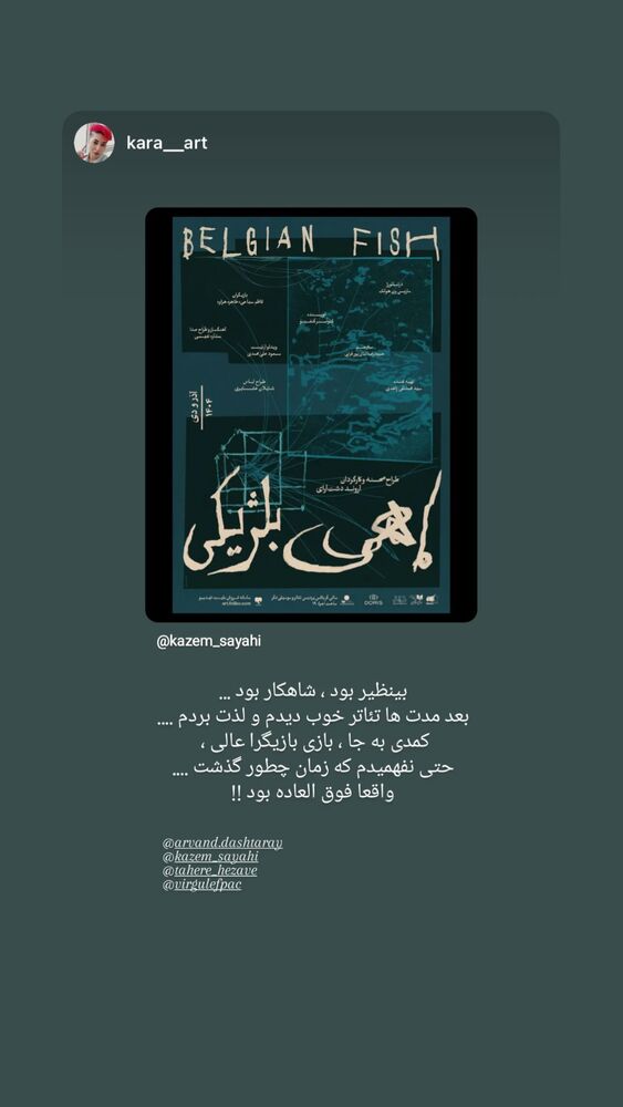  جدید ترین استوری اینستاگرام آروند دشت آرای