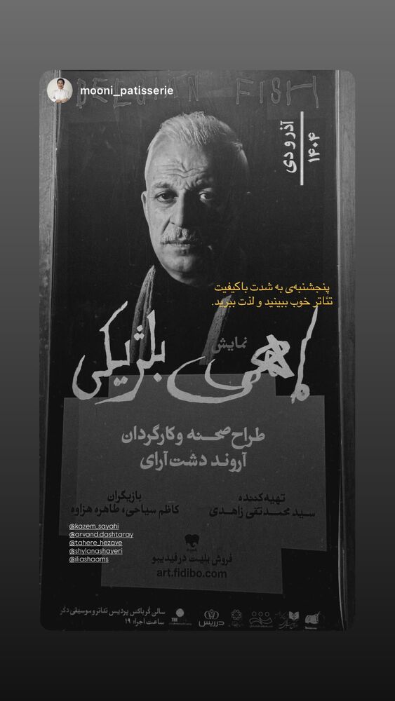  جدید ترین استوری اینستاگرام آروند دشت آرای