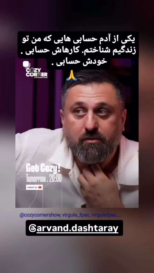  جدید ترین استوری اینستاگرام آروند دشت آرای