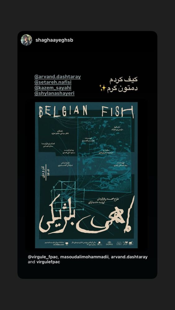  جدید ترین استوری اینستاگرام آروند دشت آرای