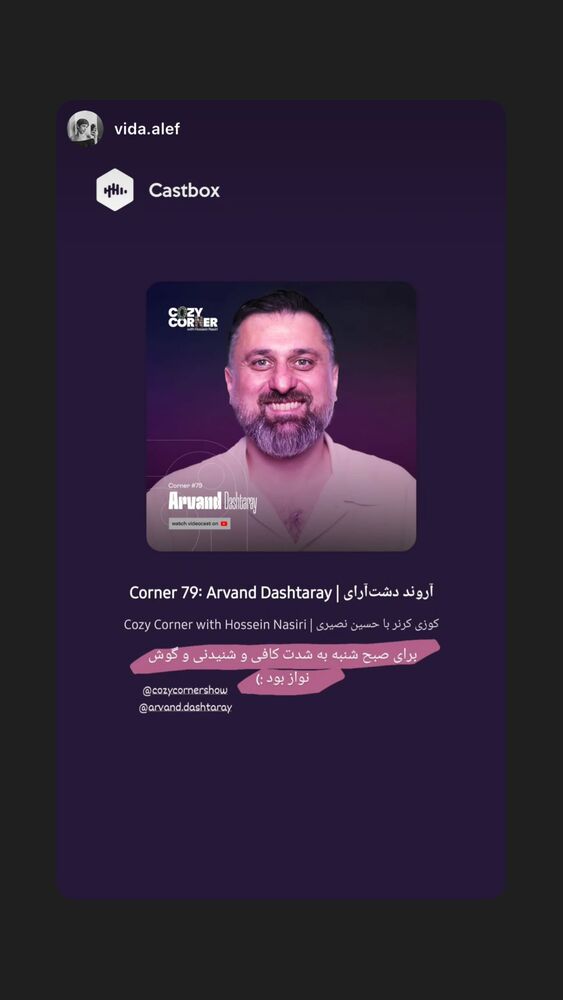  جدید ترین استوری اینستاگرام آروند دشت آرای