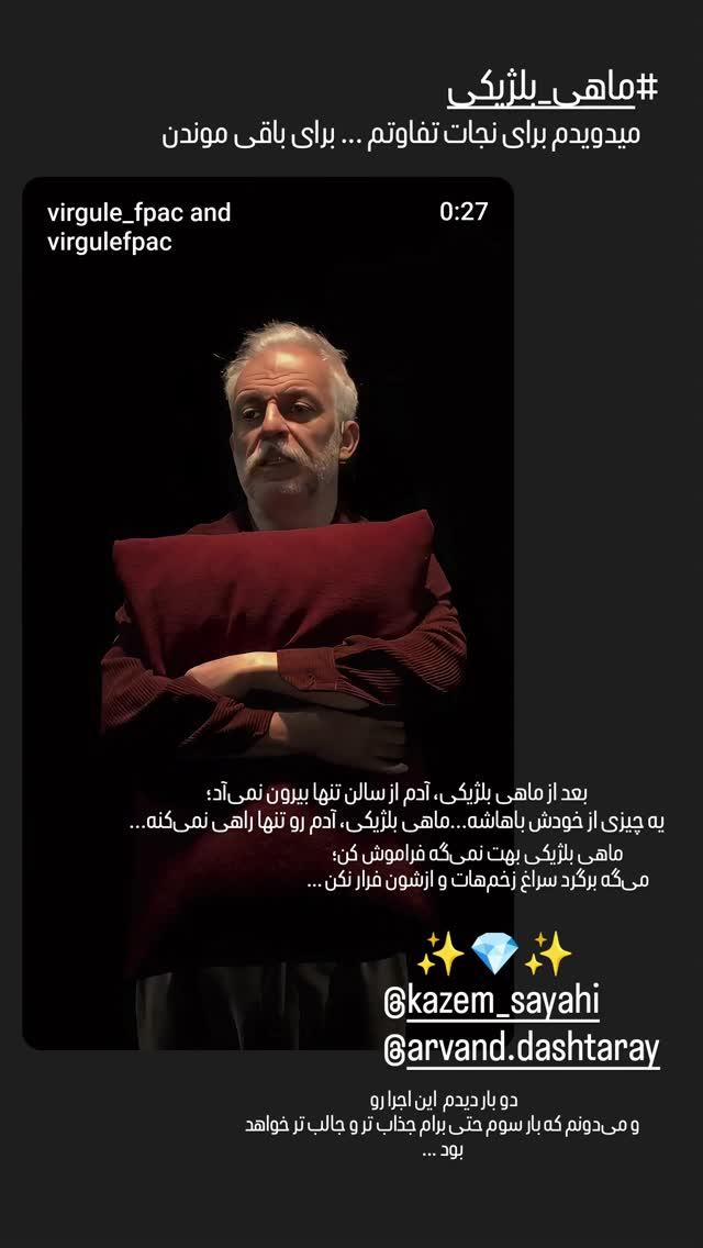  جدید ترین استوری اینستاگرام آروند دشت آرای