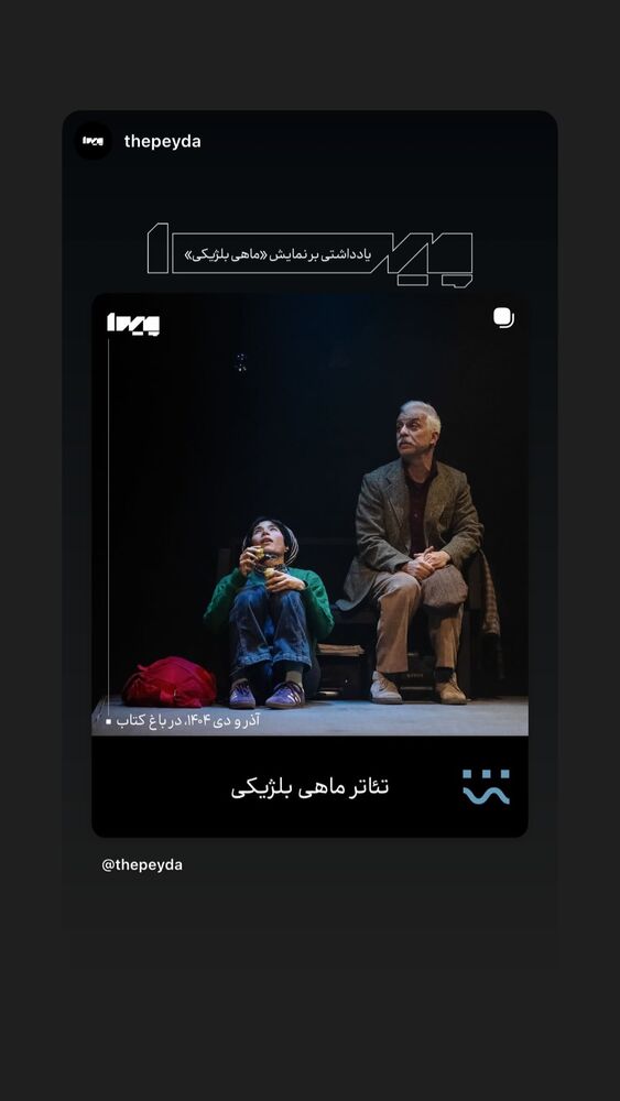  جدید ترین استوری اینستاگرام آروند دشت آرای