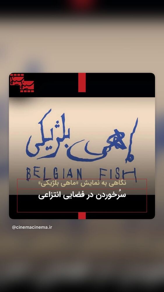  جدید ترین استوری اینستاگرام آروند دشت آرای