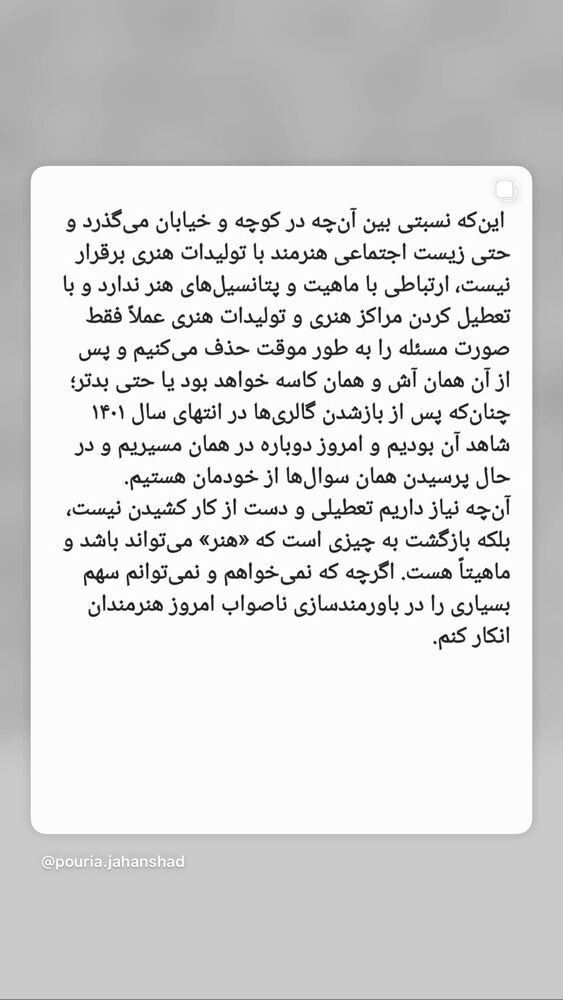  جدید ترین استوری اینستاگرام آروند دشت آرای