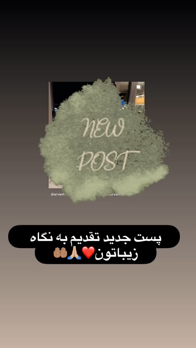  جدید ترین استوری اینستاگرام حبیب اروان