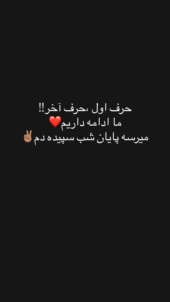  جدید ترین استوری اینستاگرام حبیب اروان