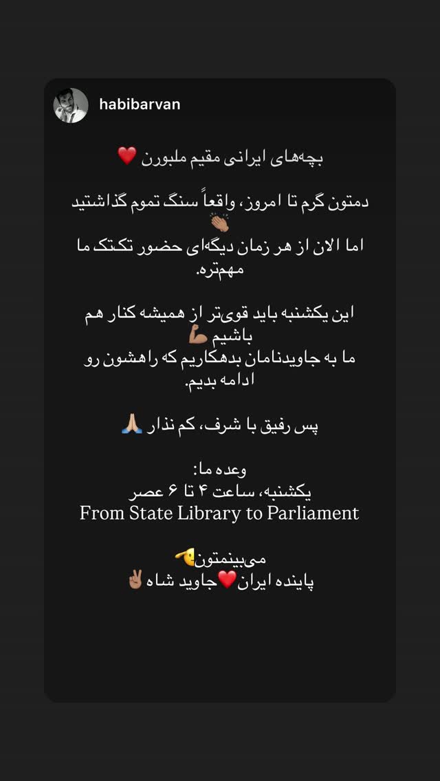  جدید ترین استوری اینستاگرام حبیب اروان